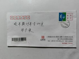 上海城投水务（集团）有恨公司买寄封