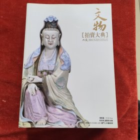 文物2013年中国艺术品拍卖