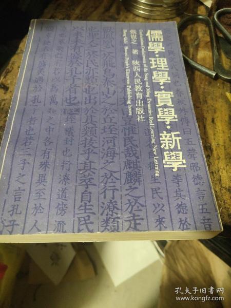 儒学，理学，实学，新学