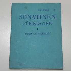 德文版：SONATINEN FUR KLAVIER ⅠBarock und Vorklassik《钢琴小奏鸣曲选》 上册 巴罗克时期与古典先期
