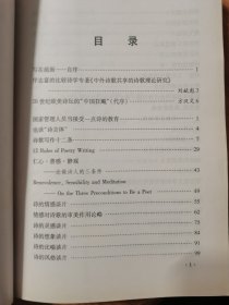 中外诗歌共享的诗歌理论研究（作者签名）