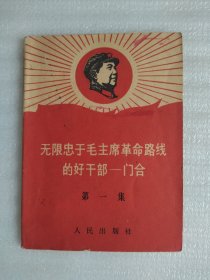 1968.门合第一集