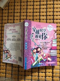 辫子姐姐心灵花园：穿越时空遇见你