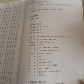 成人（网络）教育系列规划教材：公司金融学