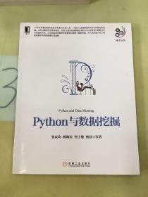 Python与数据挖掘