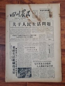 四川农民1958.12.20