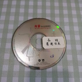 CD，中国少数民族歌曲珍藏版内蒙