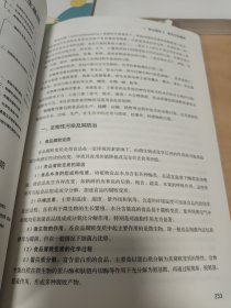 2023年 食养 系列 考前密训、公共营养师 三级技能/精讲、公共营养师 三级/一本通、基础知识/一本通、（四）基础知识/精讲、