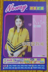 李彩桦 你唔爱我啦 32开彩页1页1面