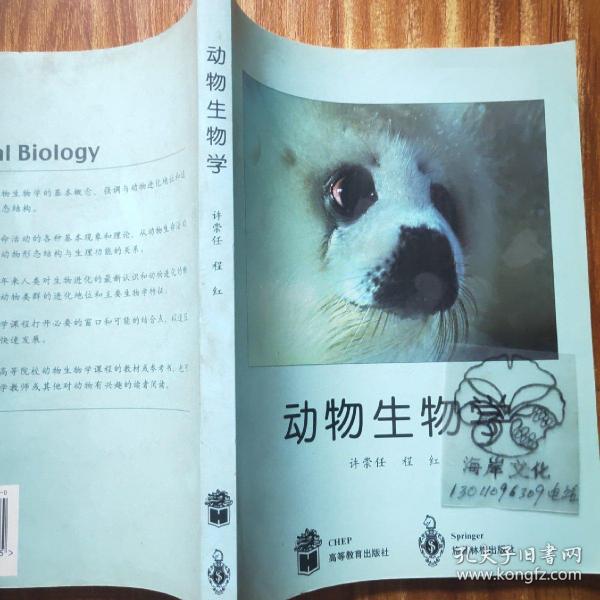 动物生物学