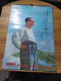 胜似春光挂历,1993年.纪念毛主席诞辰一百周年（13张全）