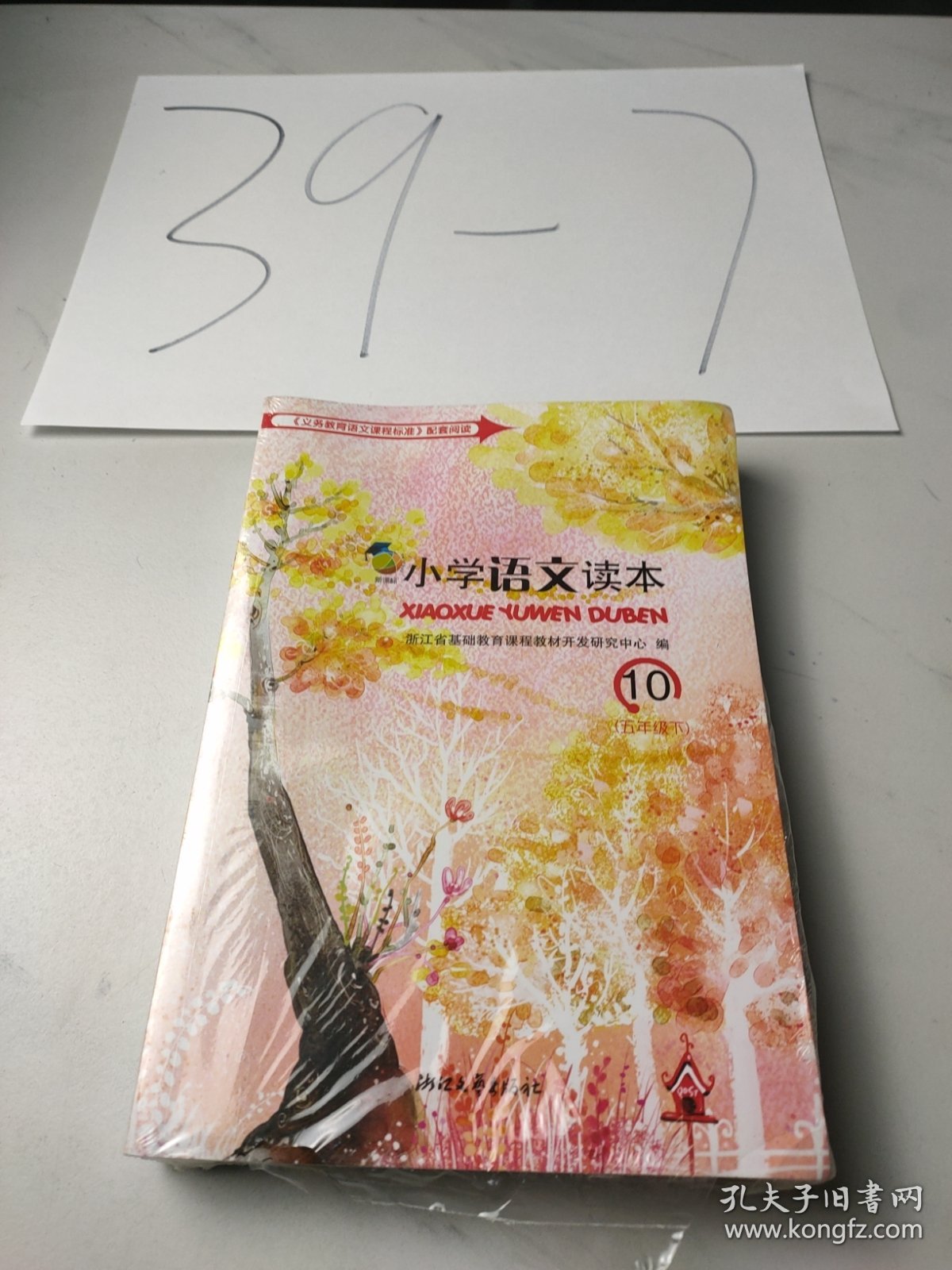 小学语文读本（新课标10 五年级下）