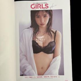 女星写真杂志「GIRLS graph. 002」 えなこ/篠崎こころ/高梨瑞樹/清瀬汐希/あまつまりな