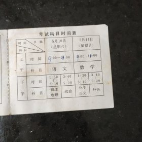 陕西省准考证 1986年