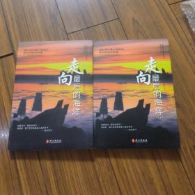 走向最后的海洋