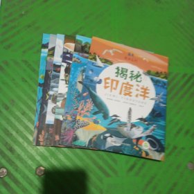 蓝色海洋系列(全6册)