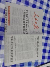 人民日报 2022年4月25日【原版生日报】