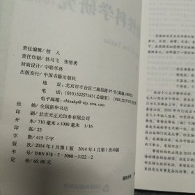 正版 中国书籍文库：复杂性科学研究