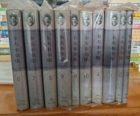 卡夫卡全集（全10卷）