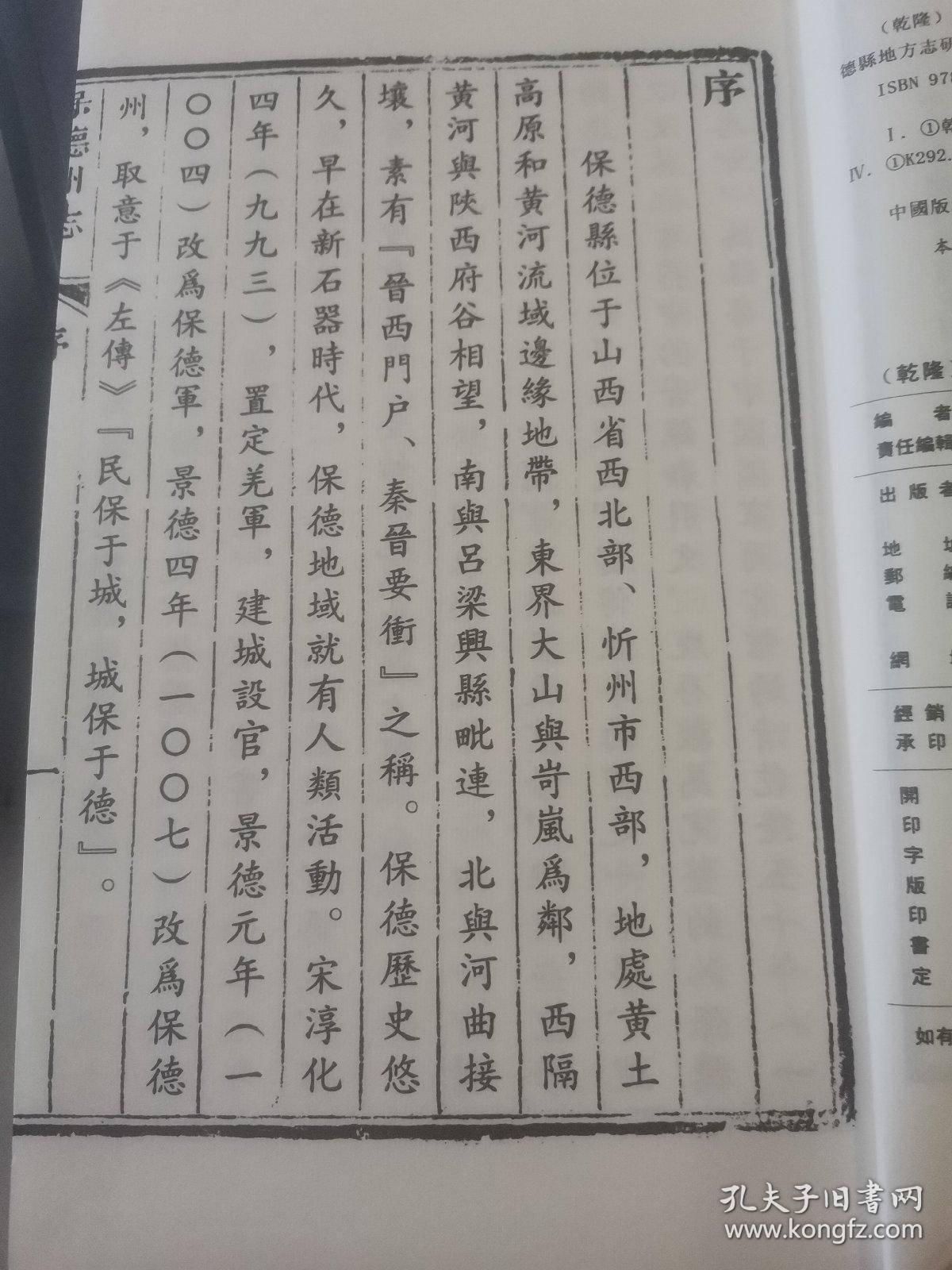 保德州志（十册）