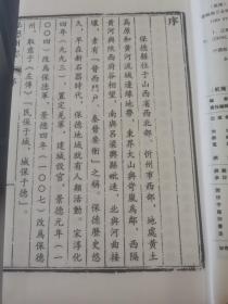 保德州志（十册）