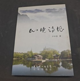 心境诗垠