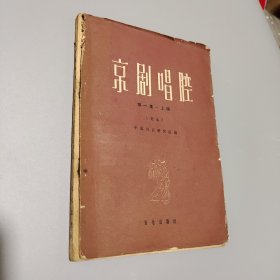 京劇唱腔