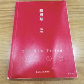 新周期/逆全球化、智能浪潮与大流动时代