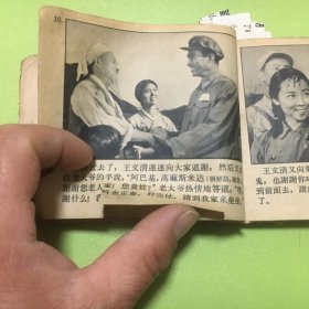 老版连环画---英雄儿女（1965年一版一印）（内页167--170页缺页，其余页数已核对不缺页）（书品不好，介意勿拍）