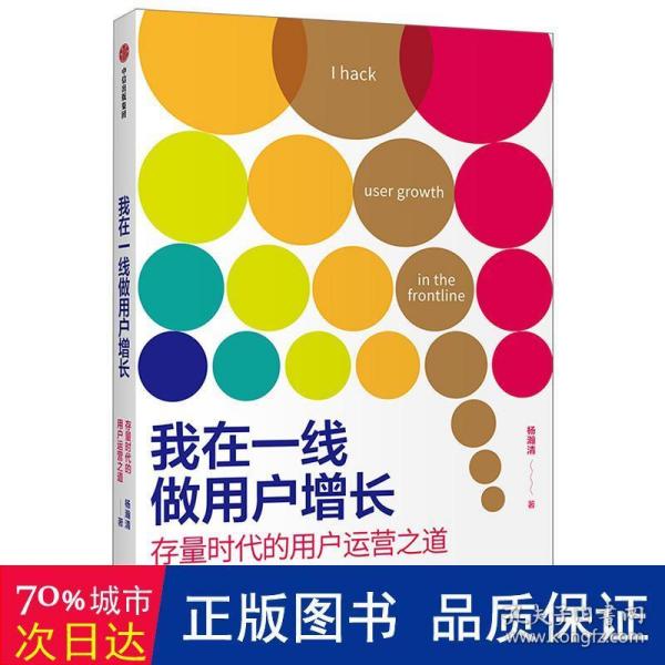 我在一线做用户增长：存量时代的用户运营之道