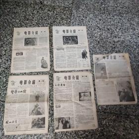 1958年，杭州市电影介绍，5张（第2，3，4，6，7）5期合售，少见，16开