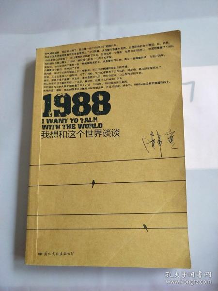 1988：我想和这个世界谈谈