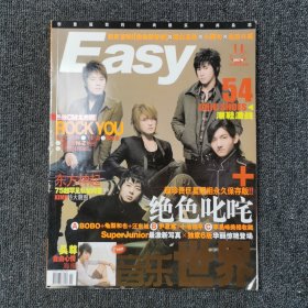 Easy 音乐世界 2007年11月上 总第524期
