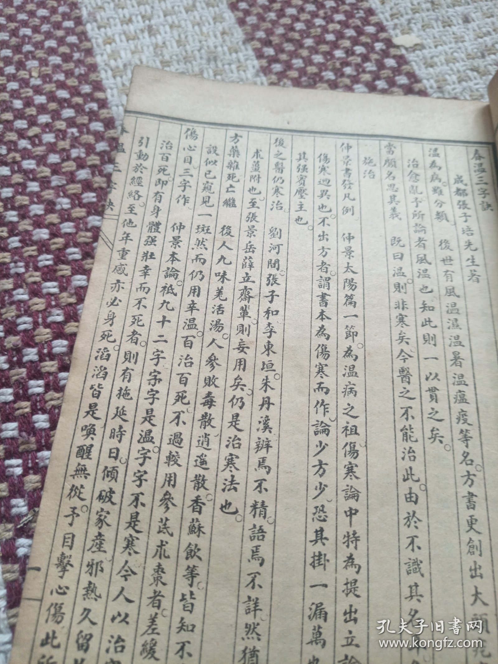 春温三字决，痢症三字诀，保婴要旨，引痘略，本经便读，湿热条辨