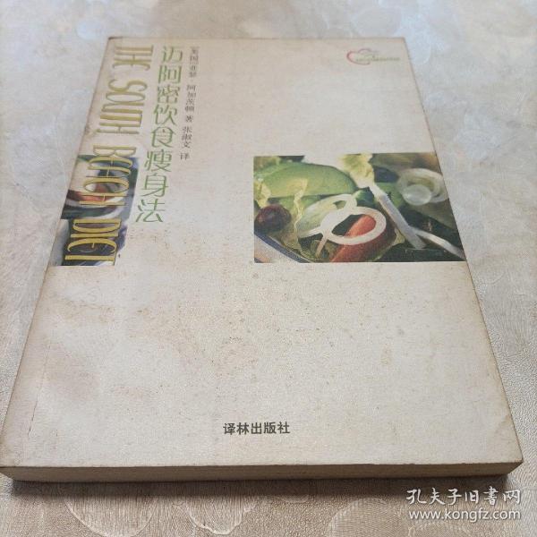 迈阿密饮食瘦身法