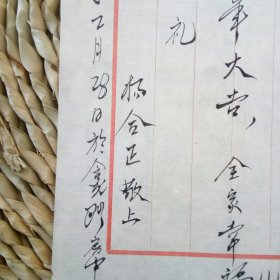 书法家杨合正信札