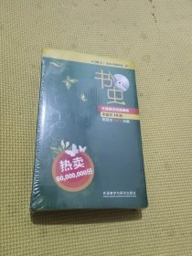 书虫.牛津英汉双语读物