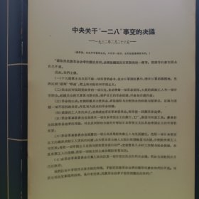 中央关于“一二八“事变的决议 ——1932年2月26日