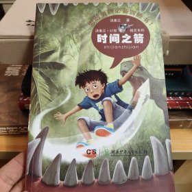 《汤素兰幻想精灵系列：时间之箭》签名本
