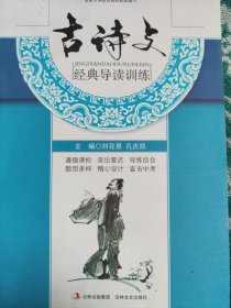 古詩文經(jīng)典導讀訓練