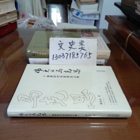 伟大的马克思——做新时代马克思主义者（没拆封， 大32开硬精装 ）