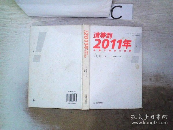 请等到2011年：中美日投资大趋势