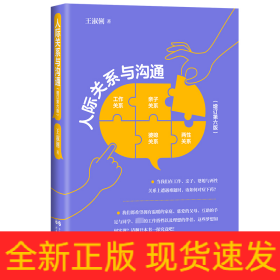 人際關(guān)系與溝通