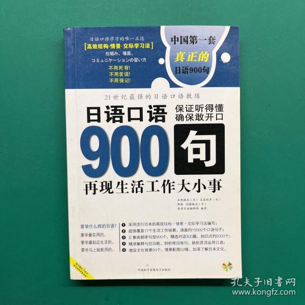 日语口语900句:再现生活工作大小事