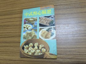 中式點(diǎn)心精選