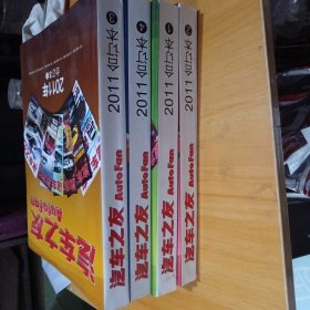 汽车之友【2011年1-24期全】合订本