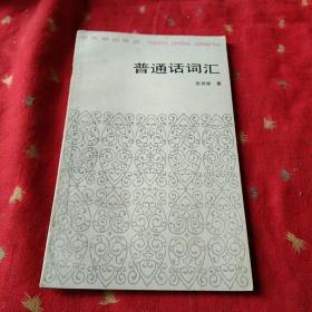 汉语知识讲话:《汉字》《词是什么》《名词动词形容词》《数词和量词》《代词》《普通话词汇》《宾语和补语》《定语和状语》《偏正复句》《复指和插说》《把字句和被字句》【11册】