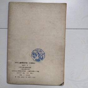 少年儿童模范字帖（中楷欧体）
