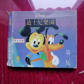 2VCD 迪士尼乐园 第三集，2碟