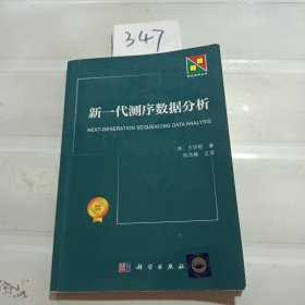 新一代测序数据分析